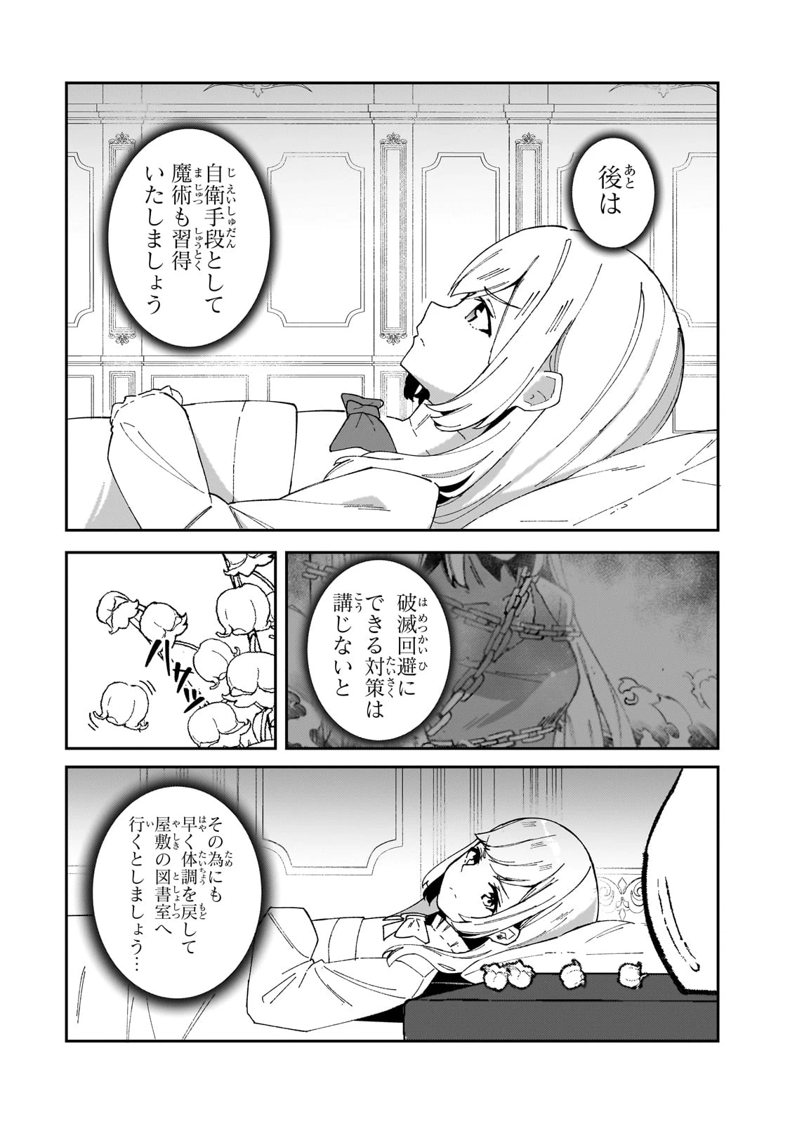 悪役令嬢はしゃべりません. 覚醒した天才少女と失われたはずの駒 第1話 - 16