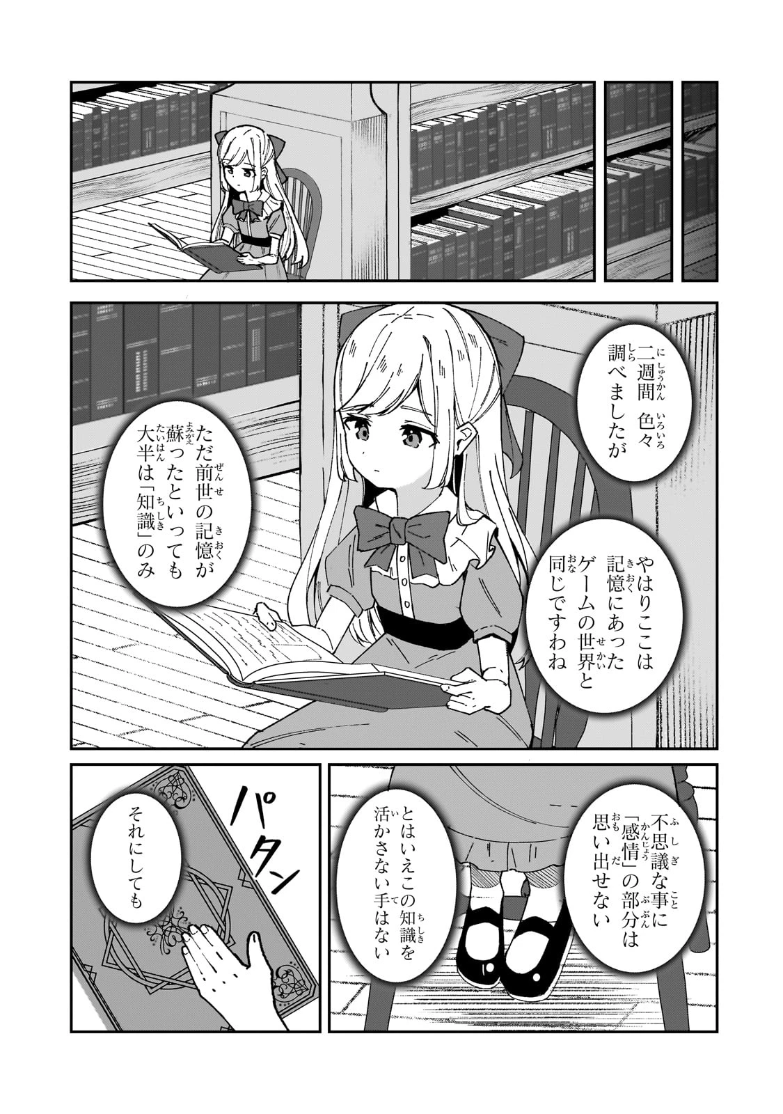 悪役令嬢はしゃべりません. 覚醒した天才少女と失われたはずの駒 第1話 - 17
