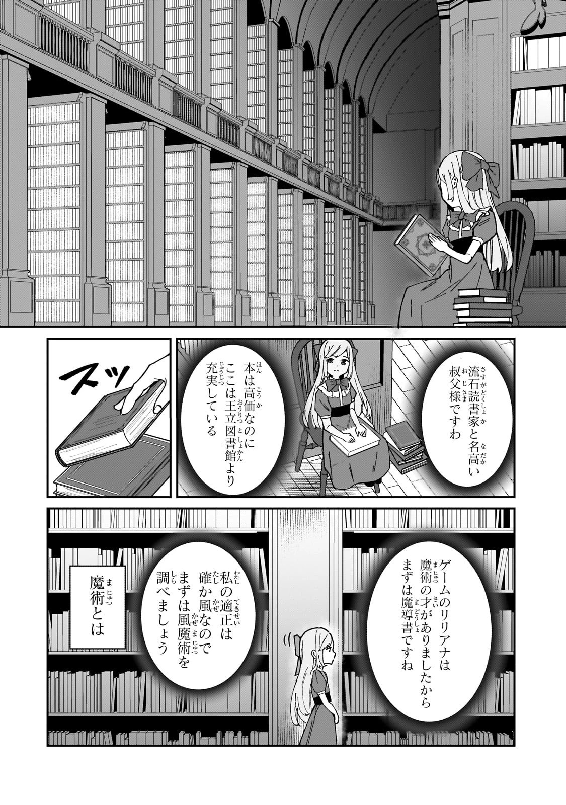 悪役令嬢はしゃべりません. 覚醒した天才少女と失われたはずの駒 第1話 - 18