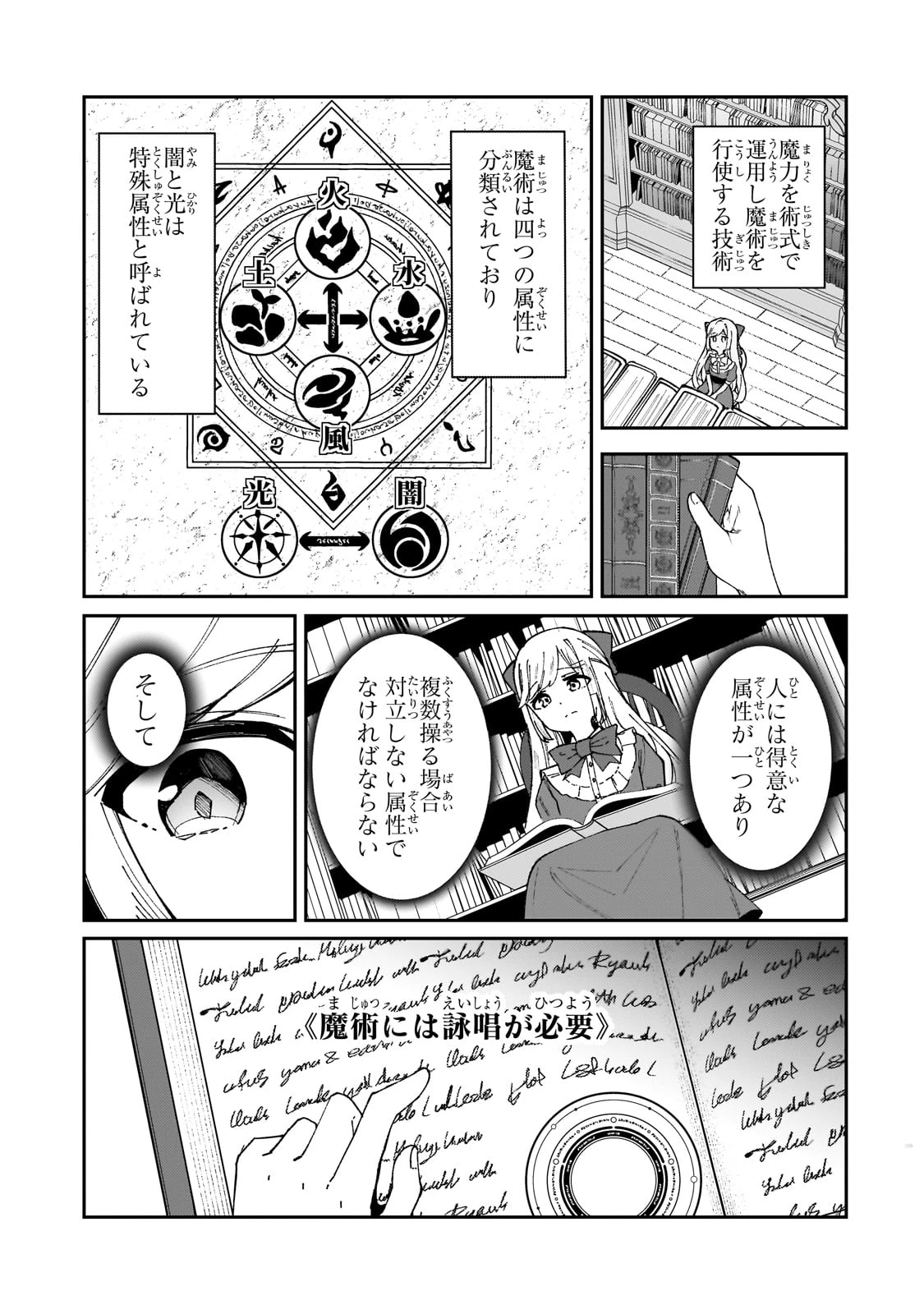 悪役令嬢はしゃべりません. 覚醒した天才少女と失われたはずの駒 第1話 - 19