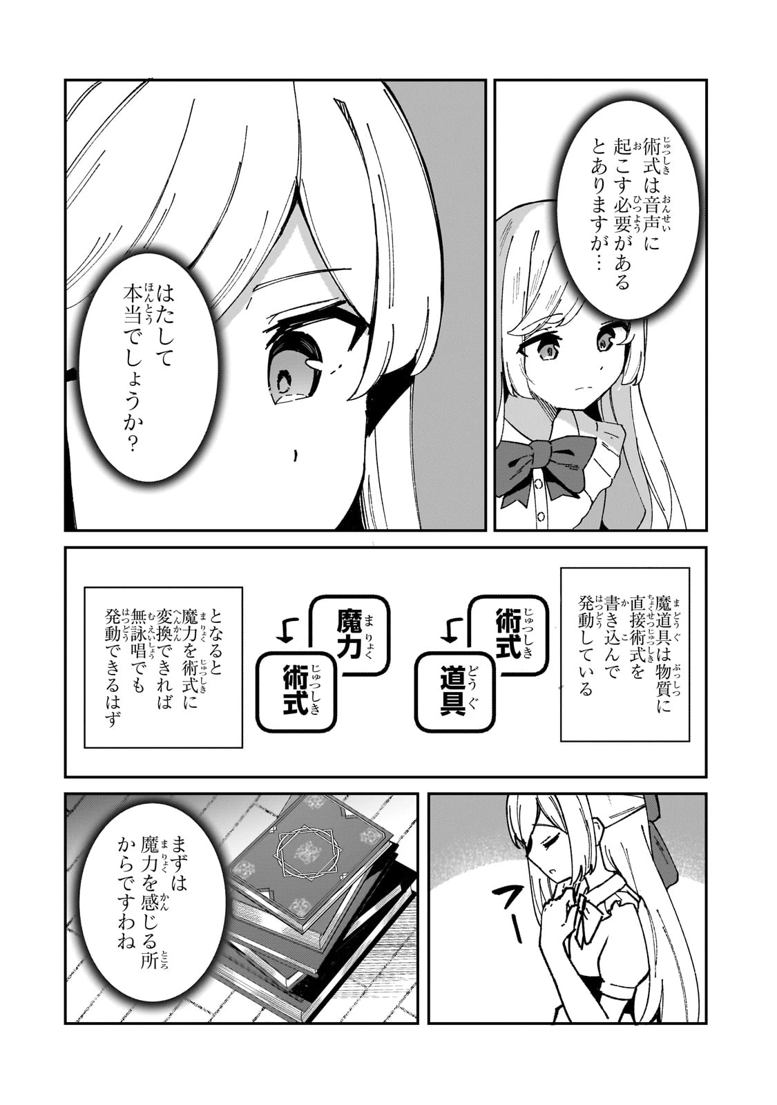 悪役令嬢はしゃべりません. 覚醒した天才少女と失われたはずの駒 第1話 - 20