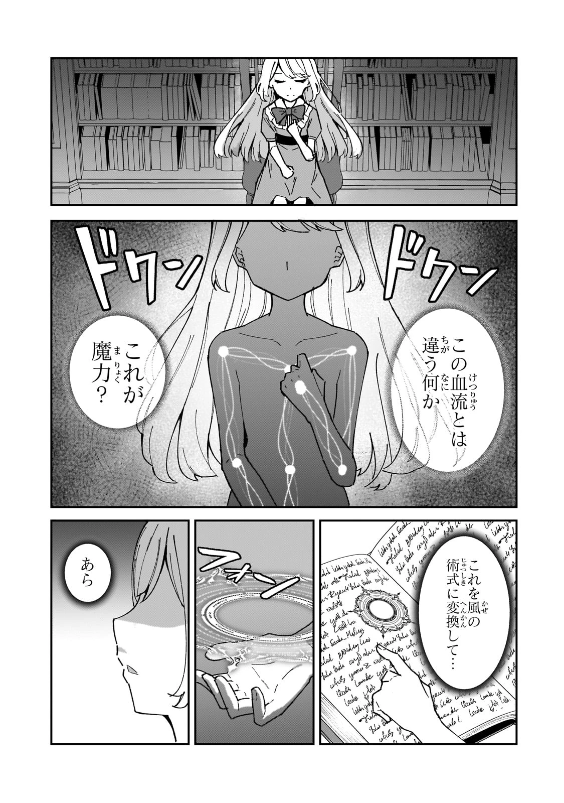 悪役令嬢はしゃべりません. 覚醒した天才少女と失われたはずの駒 第1話 - 21