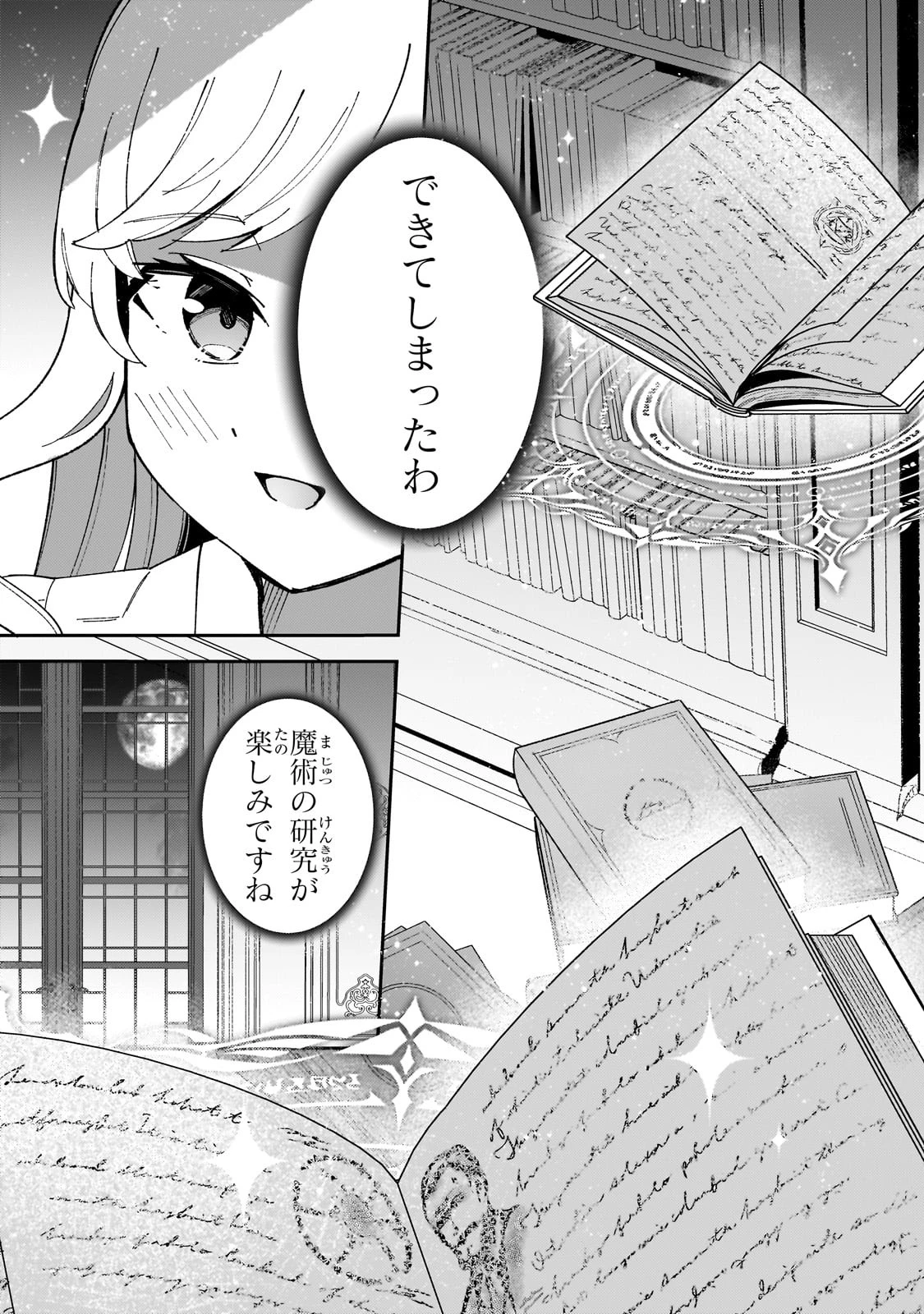 悪役令嬢はしゃべりません. 覚醒した天才少女と失われたはずの駒 第1話 - 23