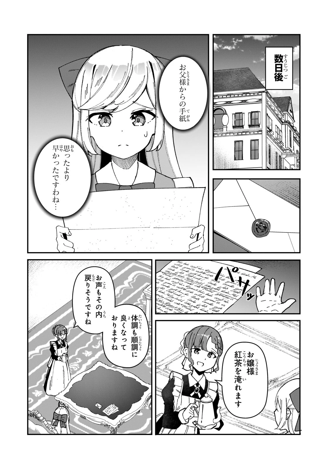 悪役令嬢はしゃべりません. 覚醒した天才少女と失われたはずの駒 第1話 - 24