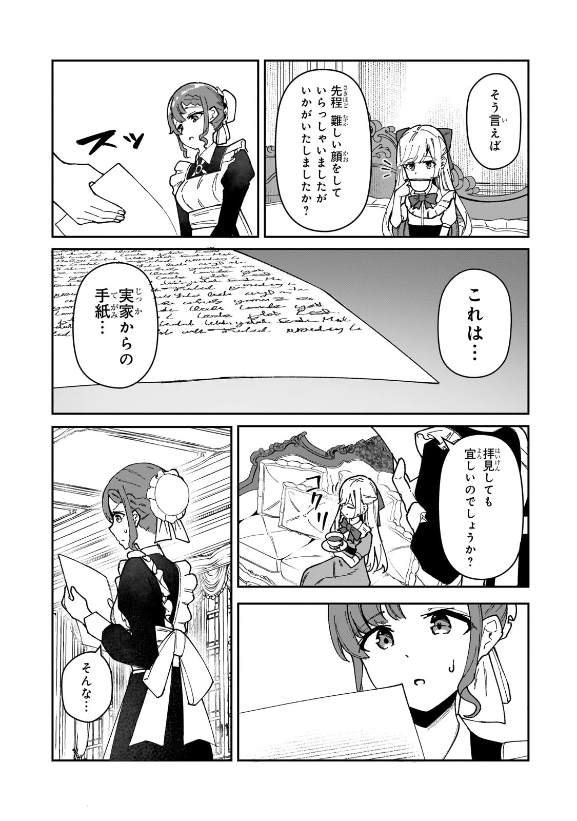 悪役令嬢はしゃべりません. 覚醒した天才少女と失われたはずの駒 第1話 - 25