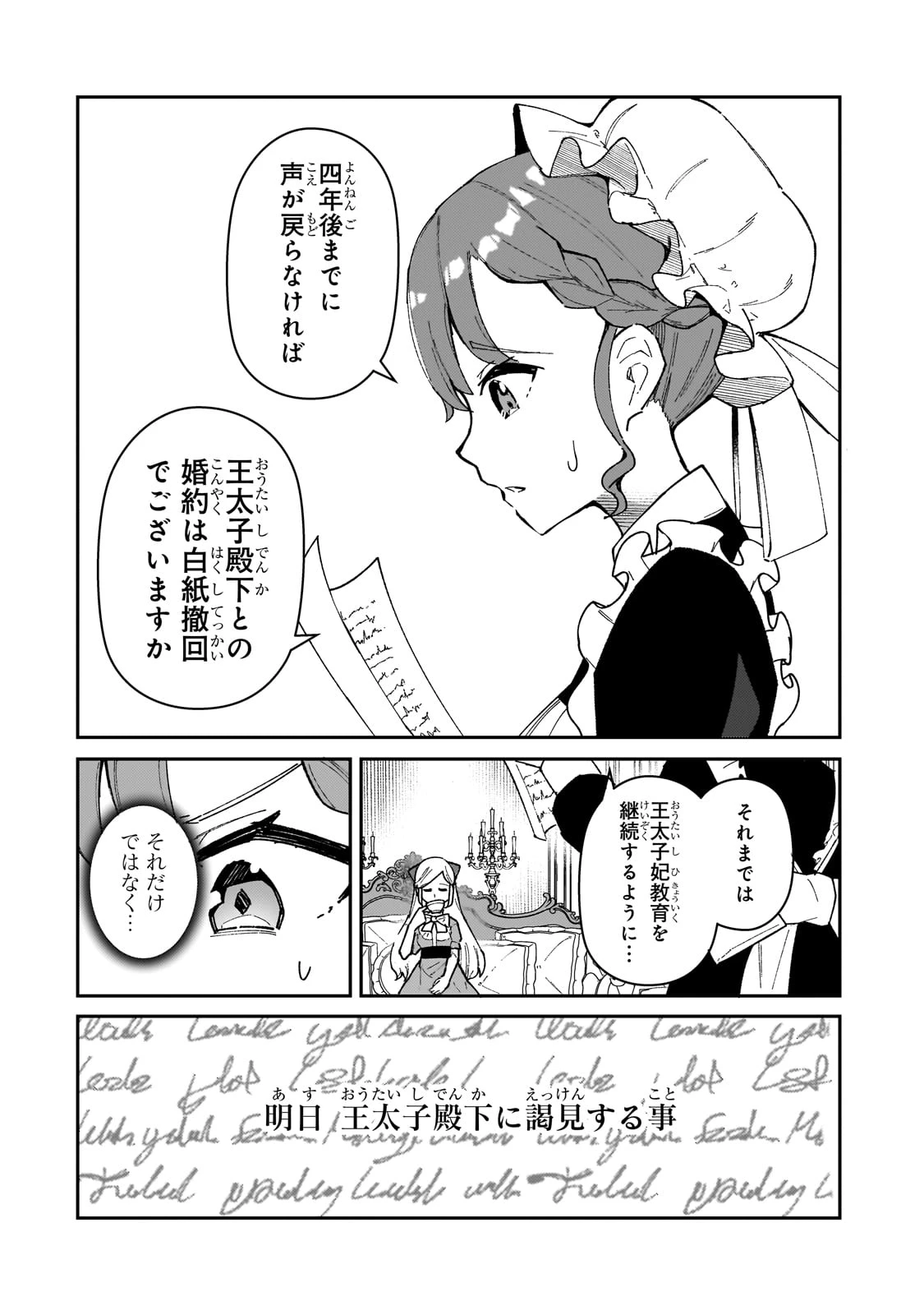 悪役令嬢はしゃべりません. 覚醒した天才少女と失われたはずの駒 第1話 - 26