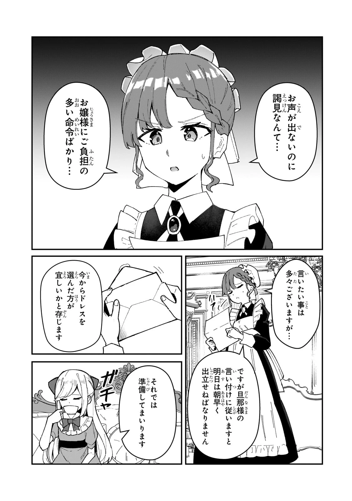 悪役令嬢はしゃべりません. 覚醒した天才少女と失われたはずの駒 第1話 - 27