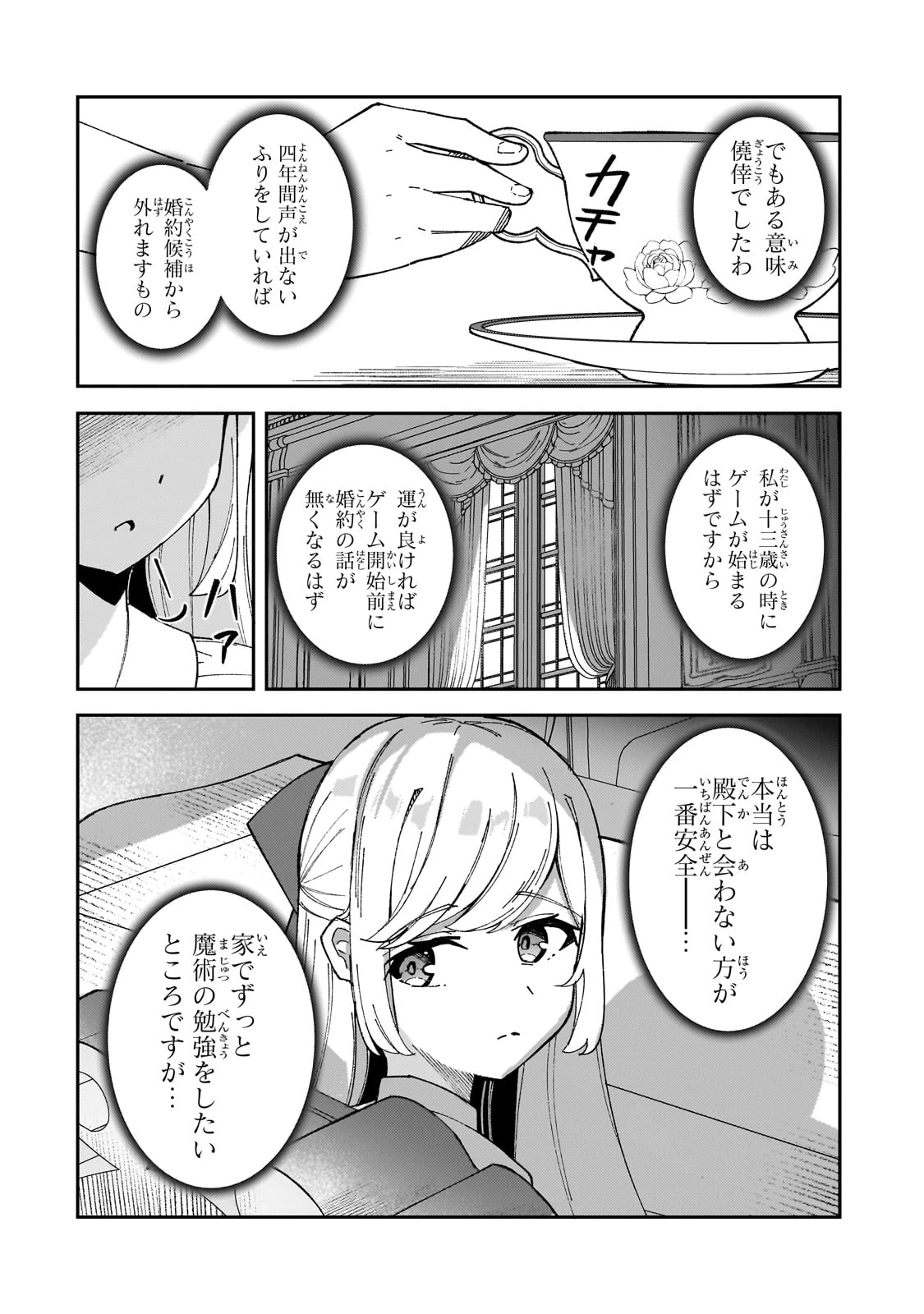 悪役令嬢はしゃべりません. 覚醒した天才少女と失われたはずの駒 第1話 - 28
