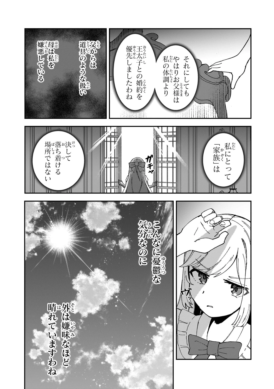 悪役令嬢はしゃべりません. 覚醒した天才少女と失われたはずの駒 第1話 - 29