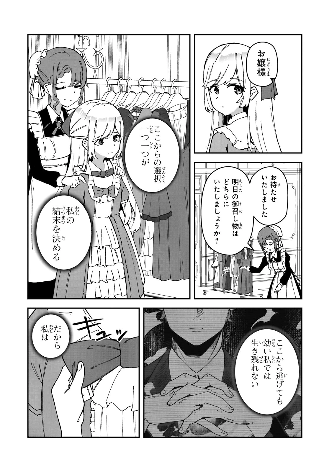 悪役令嬢はしゃべりません. 覚醒した天才少女と失われたはずの駒 第1話 - 30
