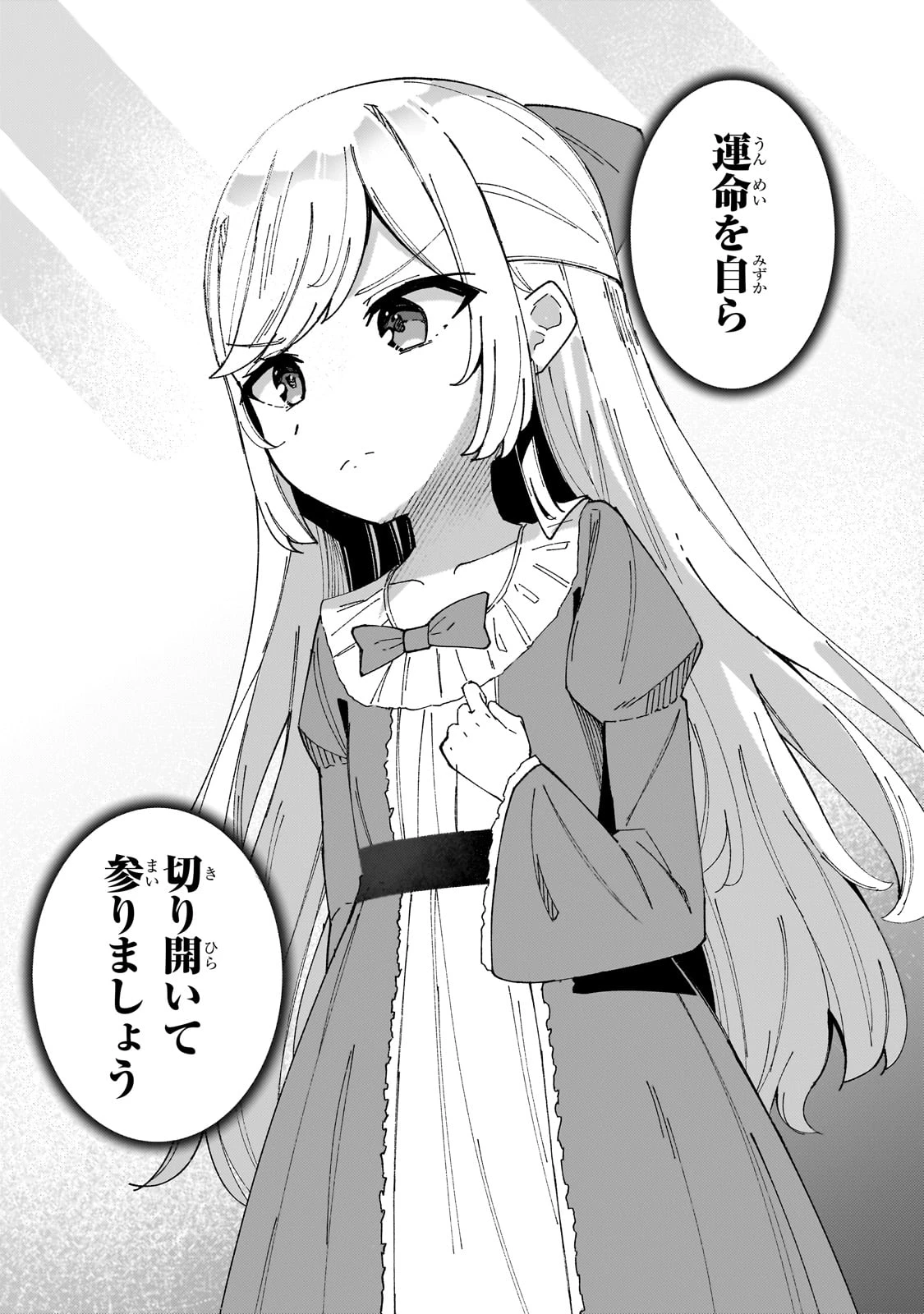 悪役令嬢はしゃべりません. 覚醒した天才少女と失われたはずの駒 第1話 - 31
