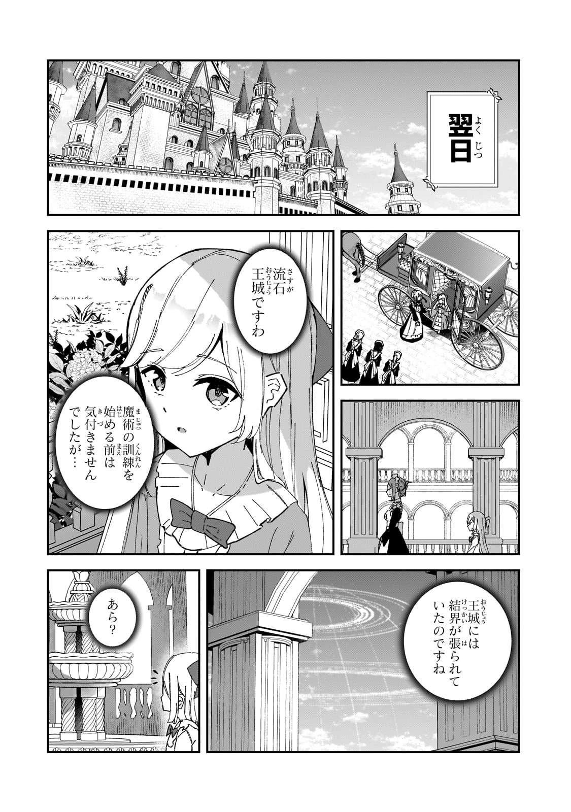 悪役令嬢はしゃべりません. 覚醒した天才少女と失われたはずの駒 第1話 - 32
