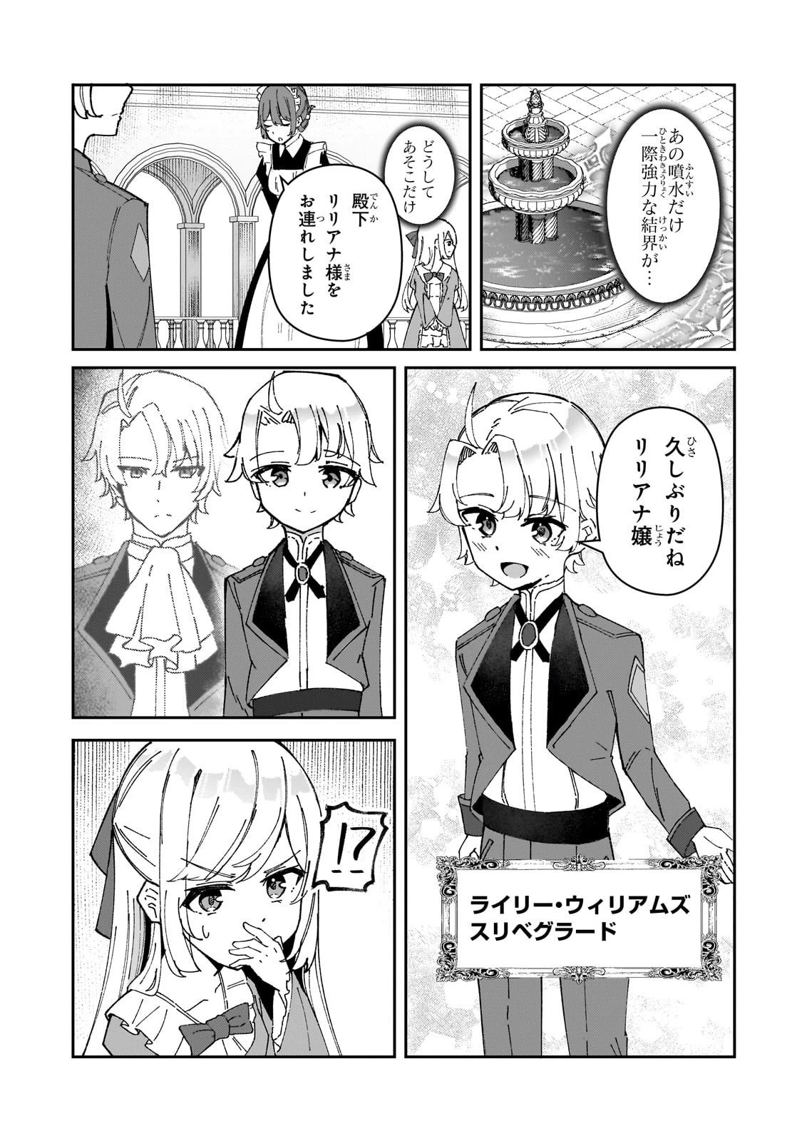 悪役令嬢はしゃべりません. 覚醒した天才少女と失われたはずの駒 第1話 - 33