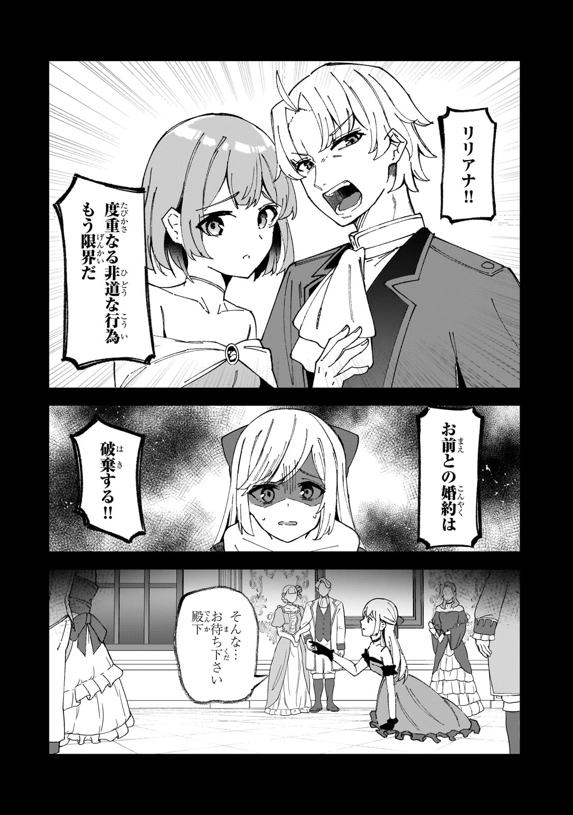 悪役令嬢はしゃべりません. 覚醒した天才少女と失われたはずの駒 第1話 - 34