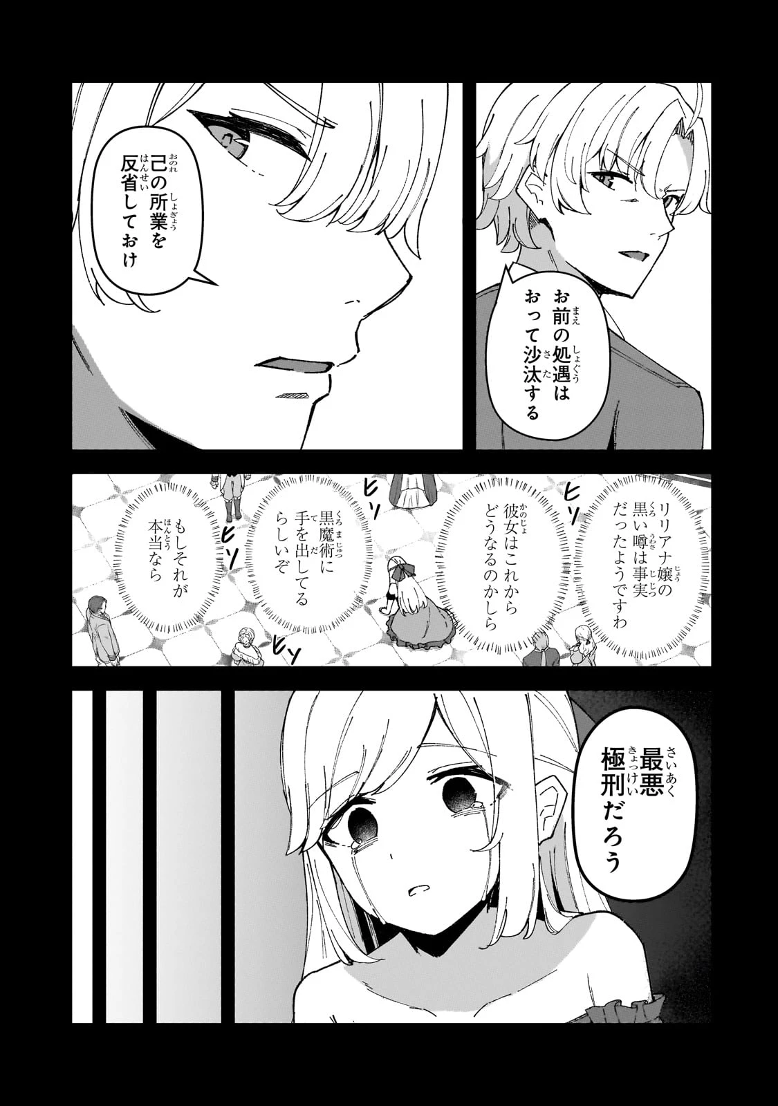 悪役令嬢はしゃべりません. 覚醒した天才少女と失われたはずの駒 第1話 - 35