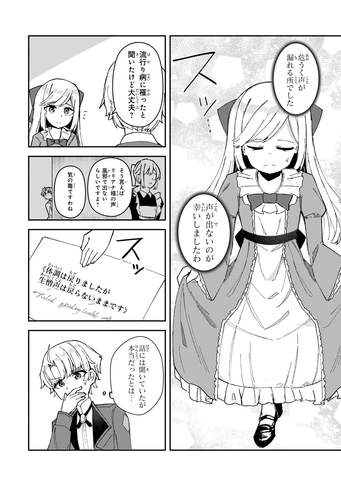 悪役令嬢はしゃべりません. 覚醒した天才少女と失われたはずの駒 第1話 - 36