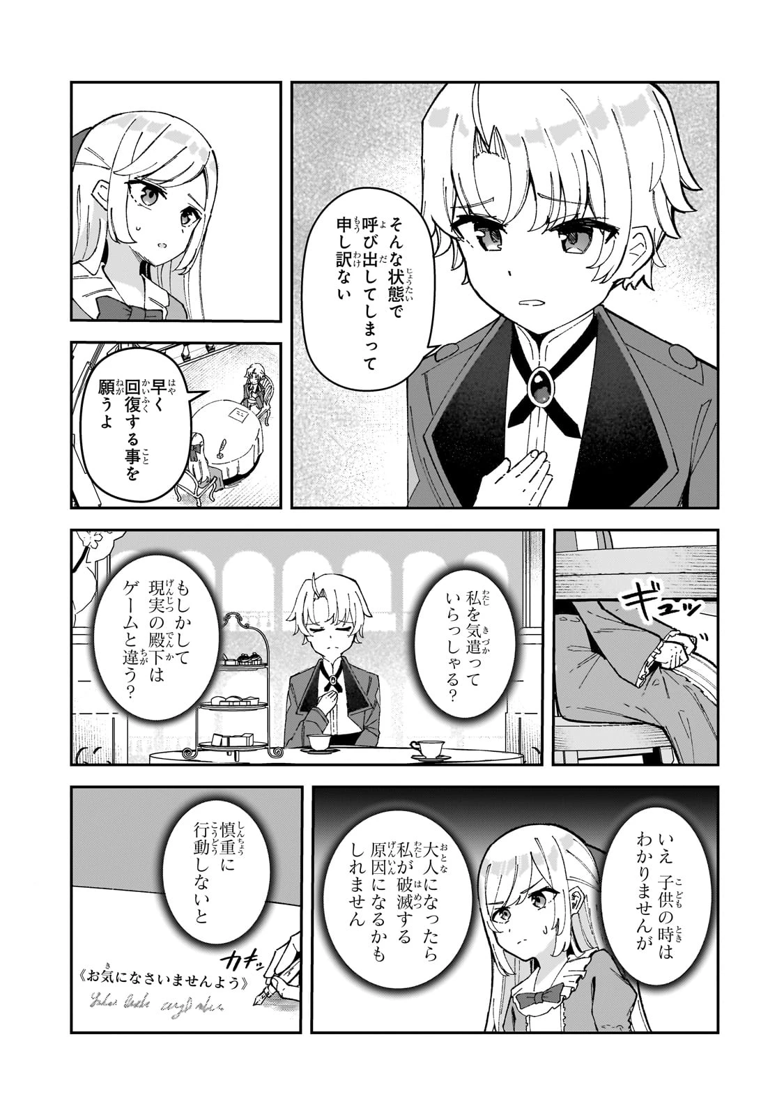 悪役令嬢はしゃべりません. 覚醒した天才少女と失われたはずの駒 第1話 - 37