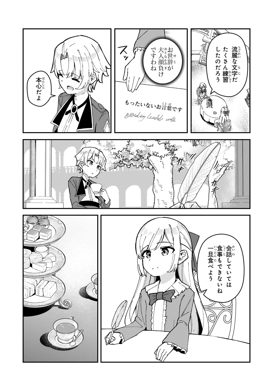 悪役令嬢はしゃべりません. 覚醒した天才少女と失われたはずの駒 第1話 - 38