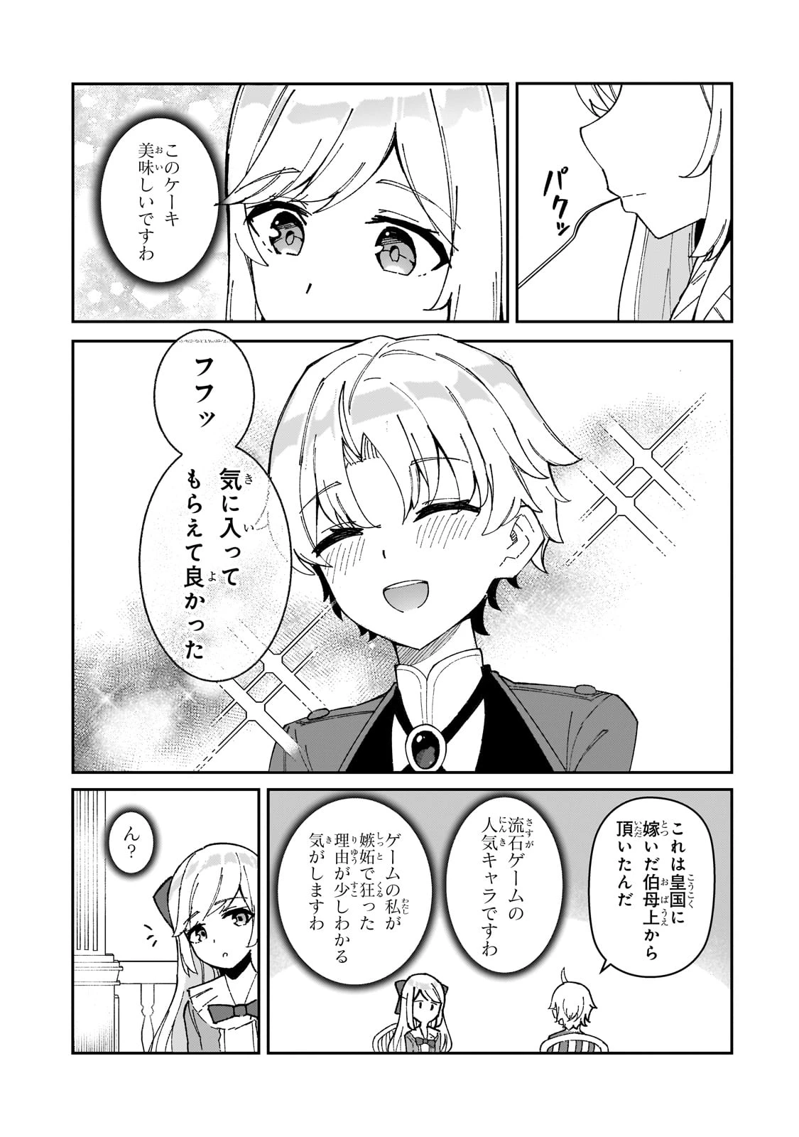 悪役令嬢はしゃべりません. 覚醒した天才少女と失われたはずの駒 第1話 - 39