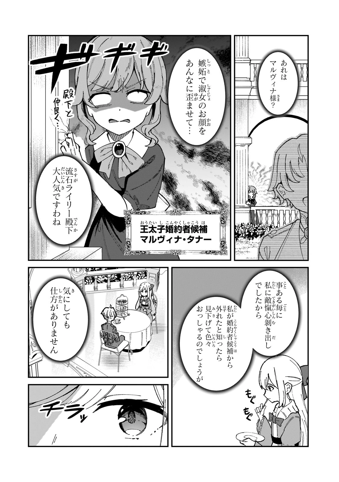 悪役令嬢はしゃべりません. 覚醒した天才少女と失われたはずの駒 第1話 - 40