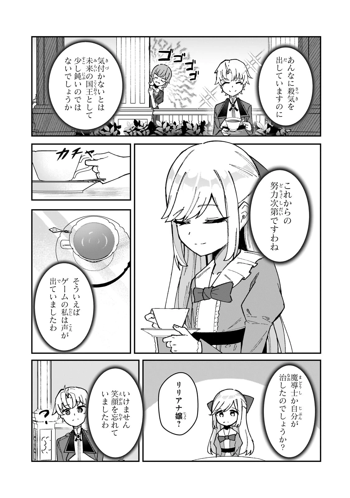 悪役令嬢はしゃべりません. 覚醒した天才少女と失われたはずの駒 第1話 - 41