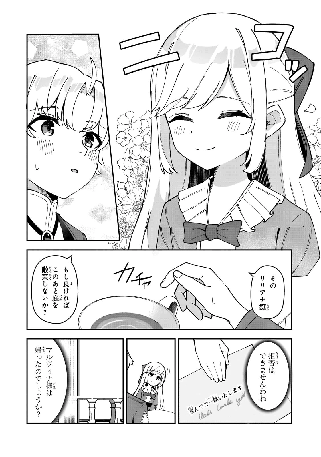 悪役令嬢はしゃべりません. 覚醒した天才少女と失われたはずの駒 第1話 - 42