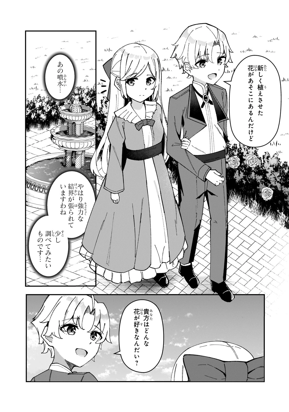 悪役令嬢はしゃべりません. 覚醒した天才少女と失われたはずの駒 第1話 - 43
