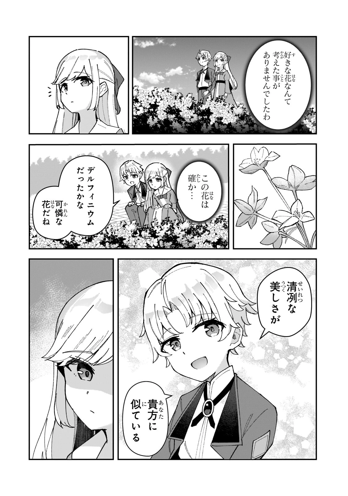 悪役令嬢はしゃべりません. 覚醒した天才少女と失われたはずの駒 第1話 - 44
