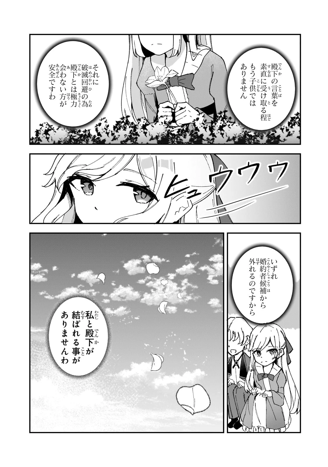 悪役令嬢はしゃべりません. 覚醒した天才少女と失われたはずの駒 第1話 - 45