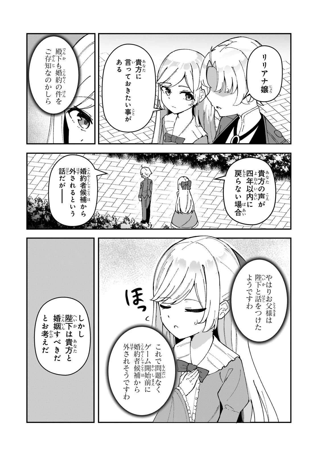 悪役令嬢はしゃべりません. 覚醒した天才少女と失われたはずの駒 第1話 - 46