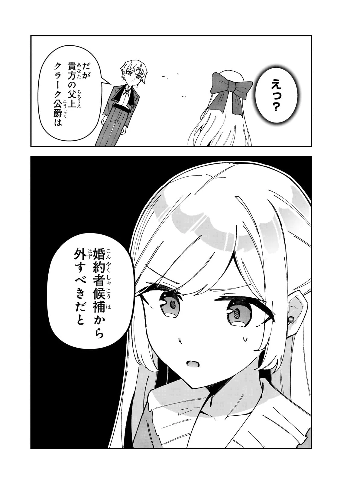 悪役令嬢はしゃべりません. 覚醒した天才少女と失われたはずの駒 第1話 - 47