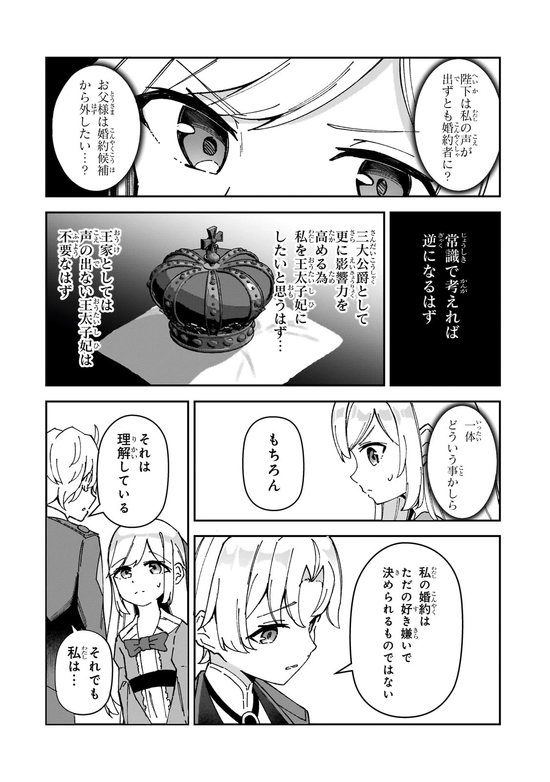 悪役令嬢はしゃべりません. 覚醒した天才少女と失われたはずの駒 第1話 - 48