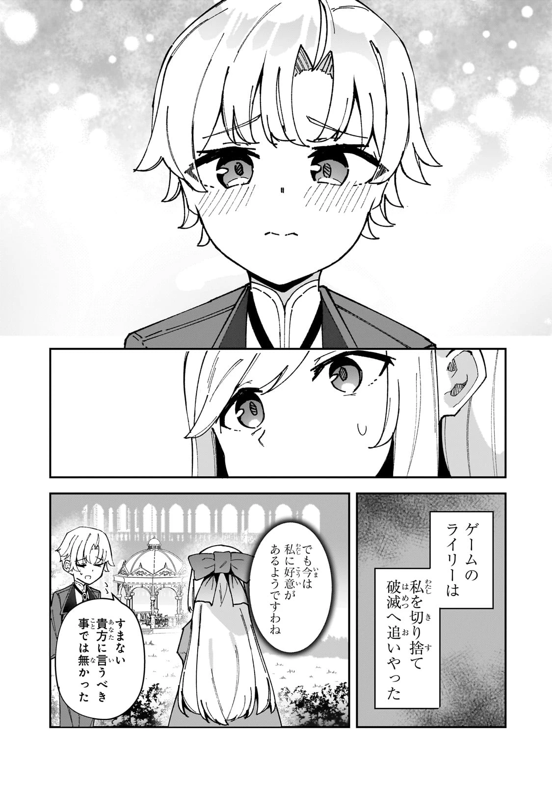 悪役令嬢はしゃべりません. 覚醒した天才少女と失われたはずの駒 第1話 - 49