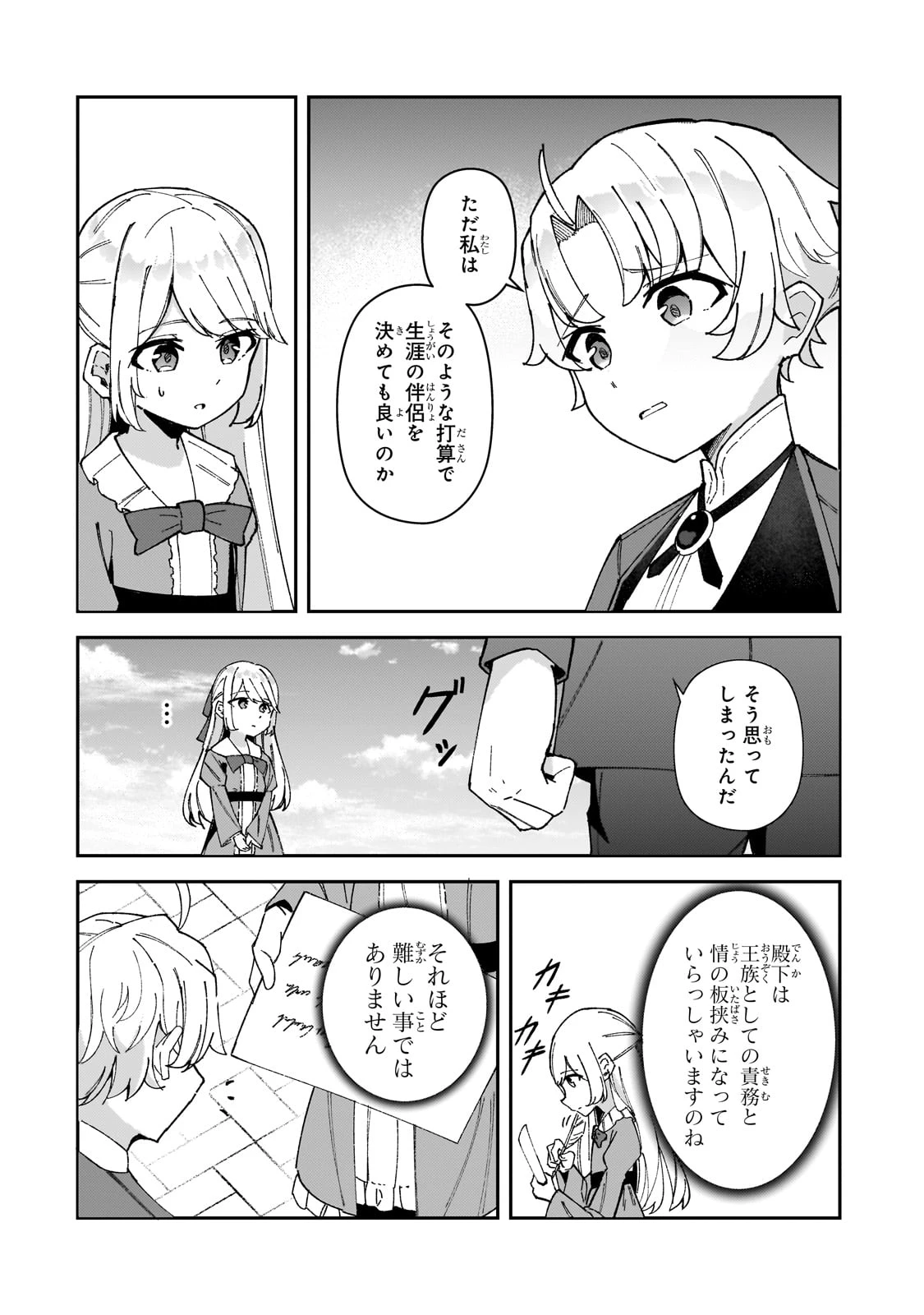 悪役令嬢はしゃべりません. 覚醒した天才少女と失われたはずの駒 第1話 - 50