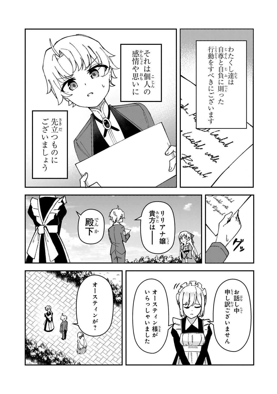 悪役令嬢はしゃべりません. 覚醒した天才少女と失われたはずの駒 第1話 - 51