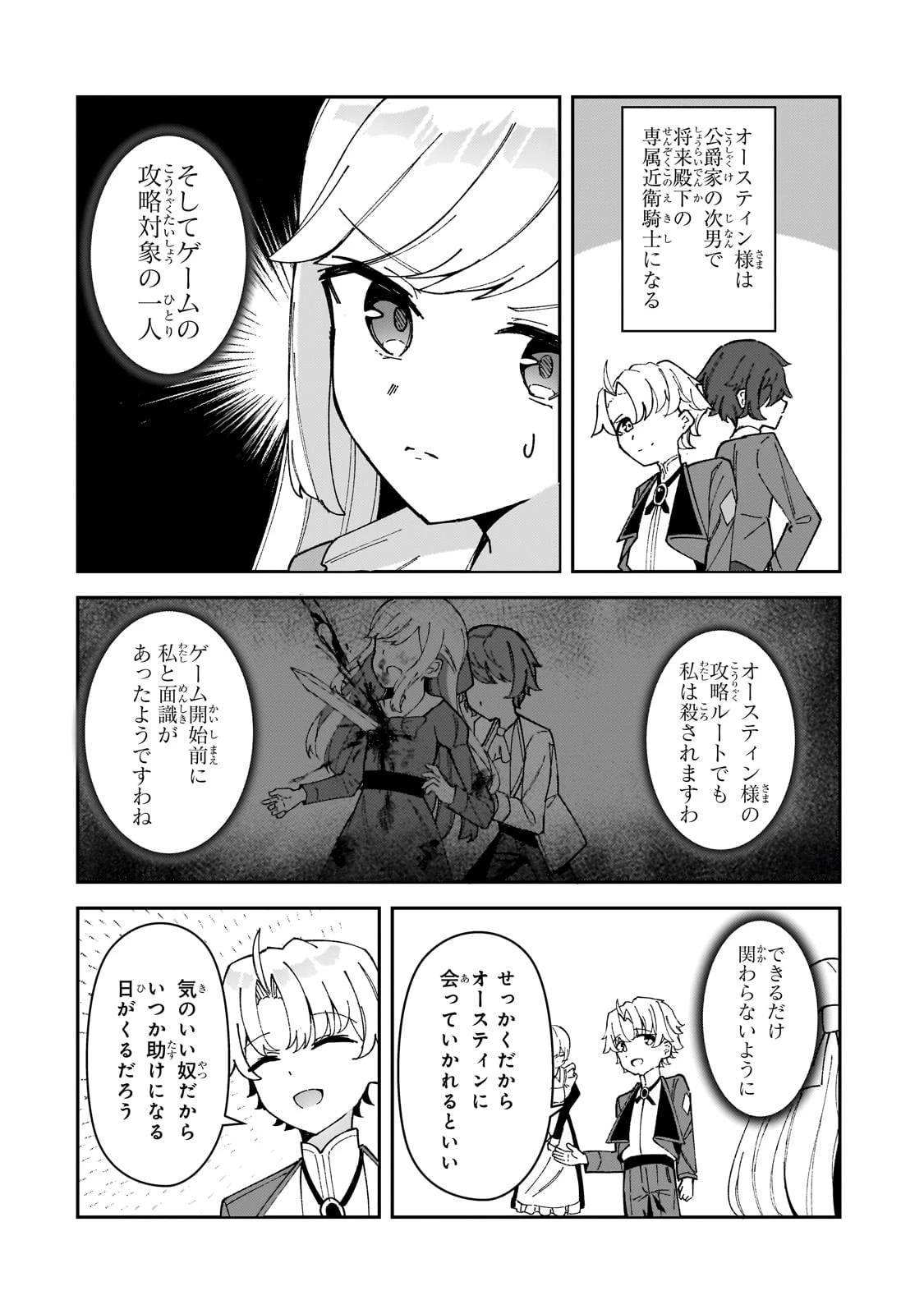 悪役令嬢はしゃべりません. 覚醒した天才少女と失われたはずの駒 第1話 - 52