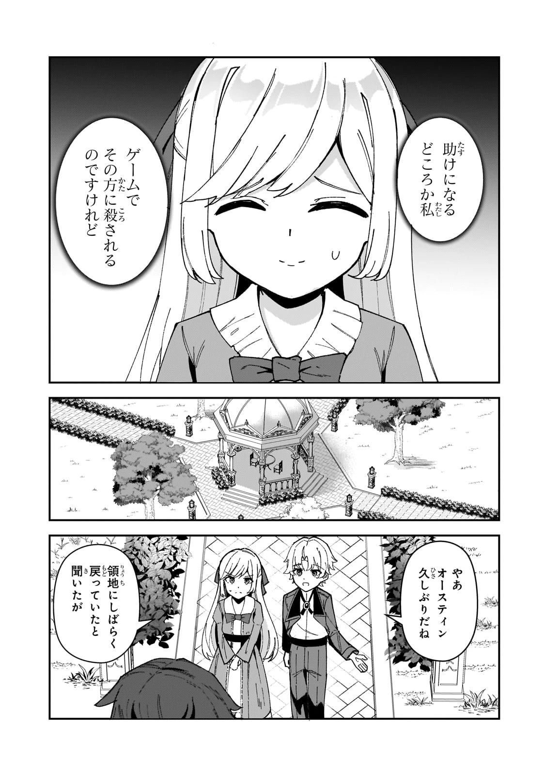 悪役令嬢はしゃべりません. 覚醒した天才少女と失われたはずの駒 第1話 - 53