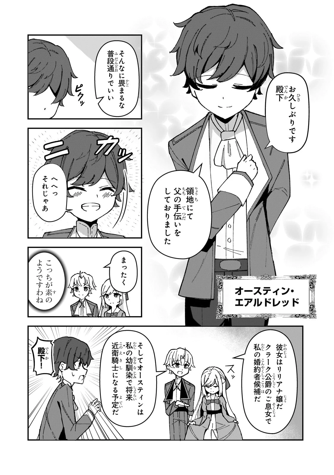 悪役令嬢はしゃべりません. 覚醒した天才少女と失われたはずの駒 第1話 - 54