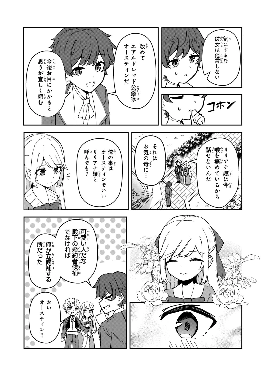 悪役令嬢はしゃべりません. 覚醒した天才少女と失われたはずの駒 第1話 - 55