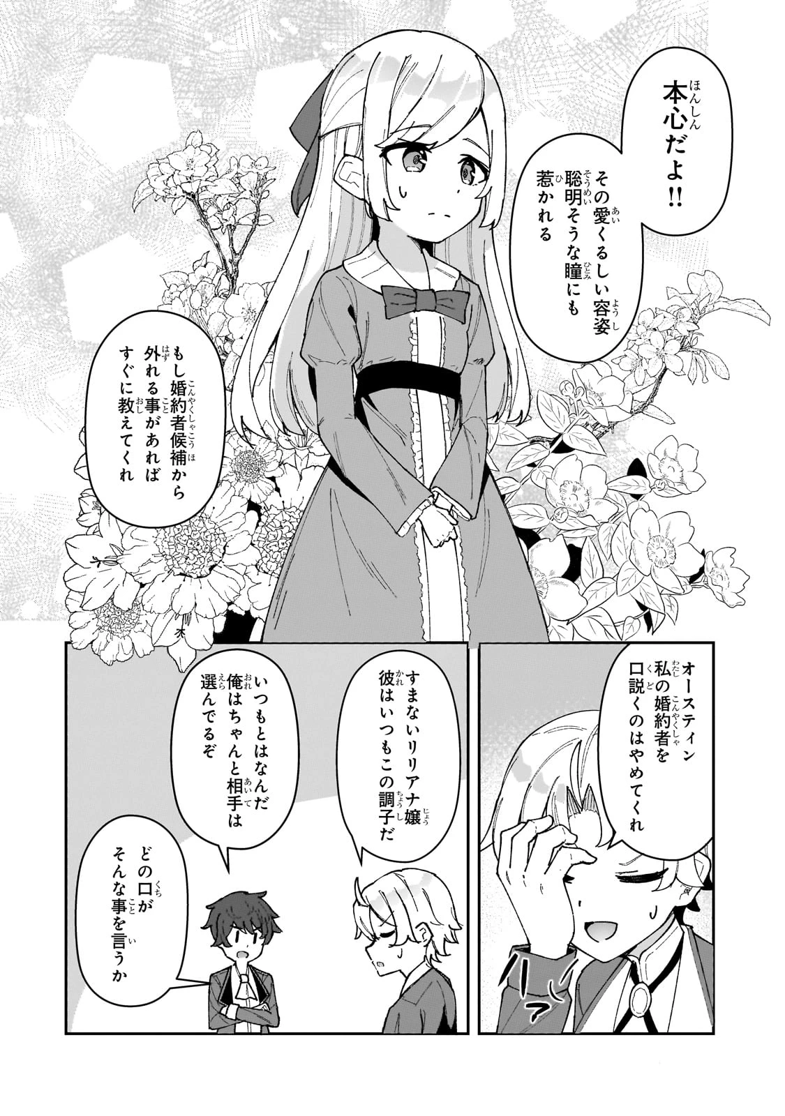 悪役令嬢はしゃべりません. 覚醒した天才少女と失われたはずの駒 第1話 - 56