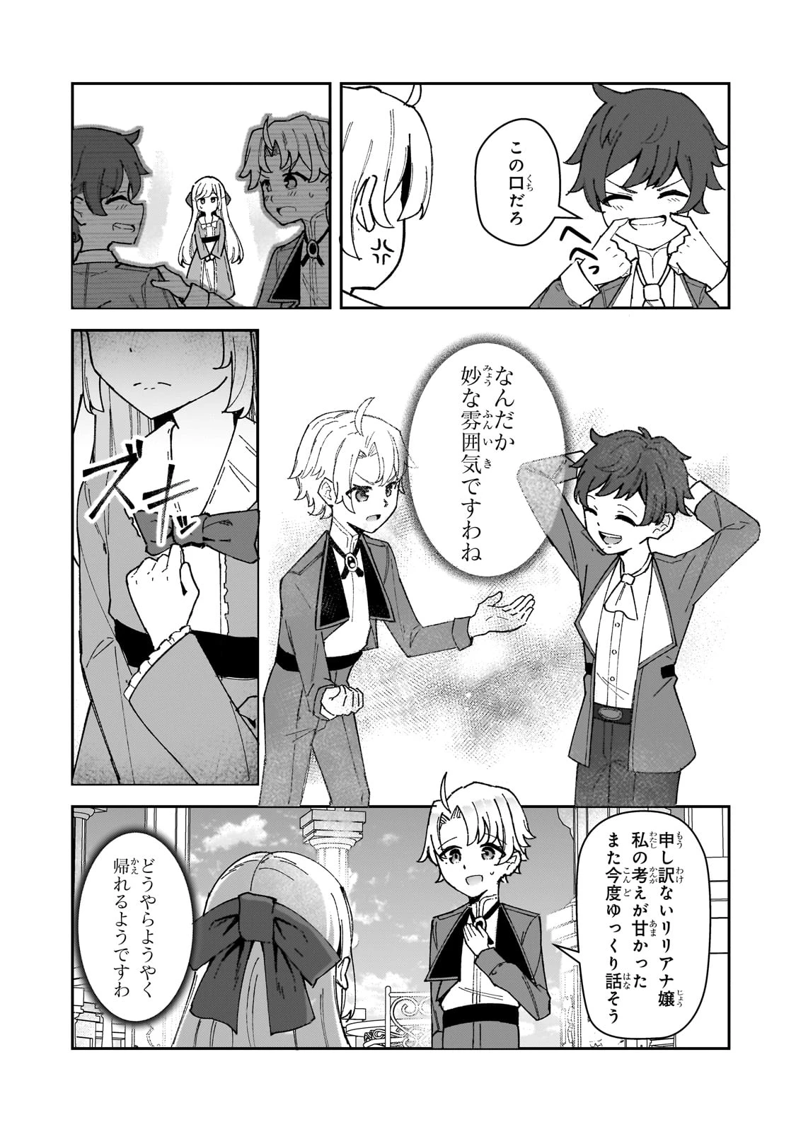 悪役令嬢はしゃべりません. 覚醒した天才少女と失われたはずの駒 第1話 - 57