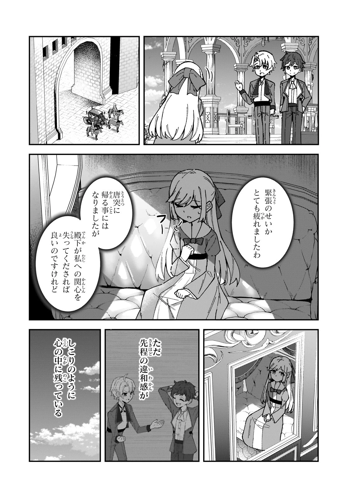 悪役令嬢はしゃべりません. 覚醒した天才少女と失われたはずの駒 第1話 - 58