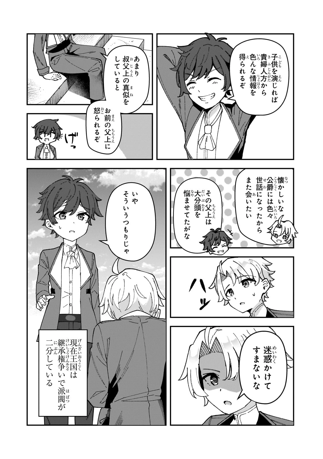 悪役令嬢はしゃべりません. 覚醒した天才少女と失われたはずの駒 第1話 - 60