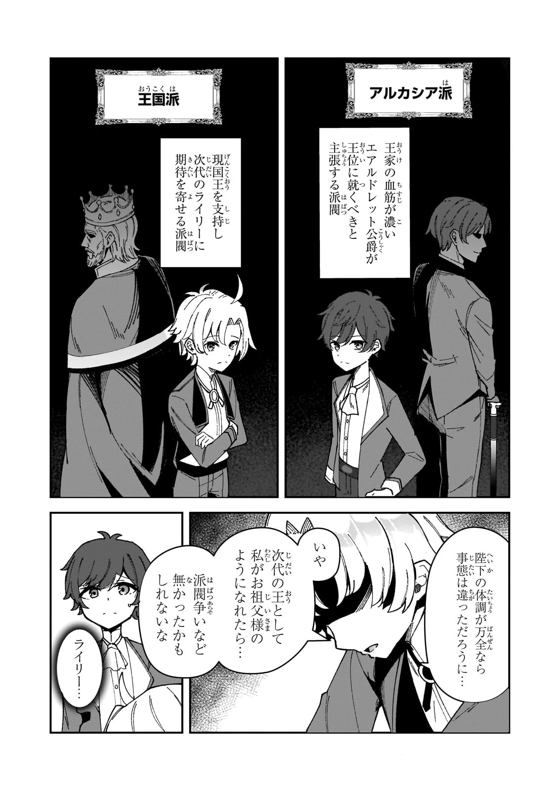 悪役令嬢はしゃべりません. 覚醒した天才少女と失われたはずの駒 第1話 - 61