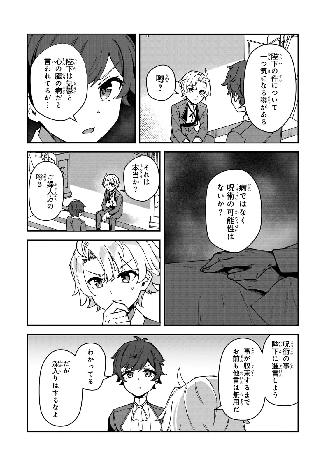 悪役令嬢はしゃべりません. 覚醒した天才少女と失われたはずの駒 第1話 - 62