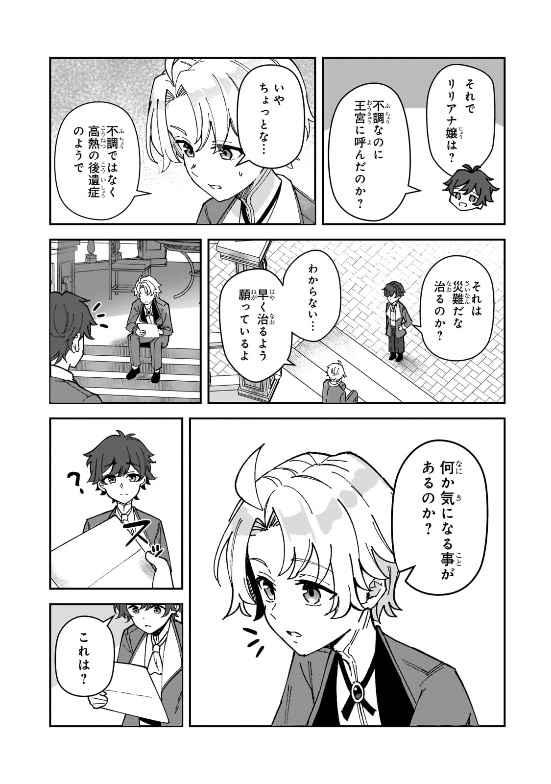 悪役令嬢はしゃべりません. 覚醒した天才少女と失われたはずの駒 第1話 - 63