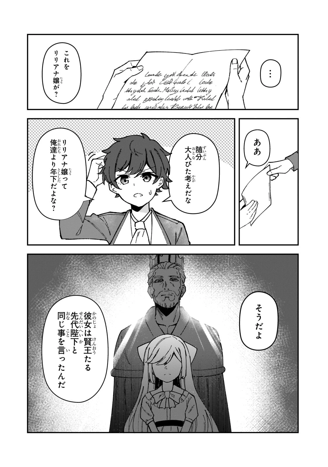 悪役令嬢はしゃべりません. 覚醒した天才少女と失われたはずの駒 第1話 - 64