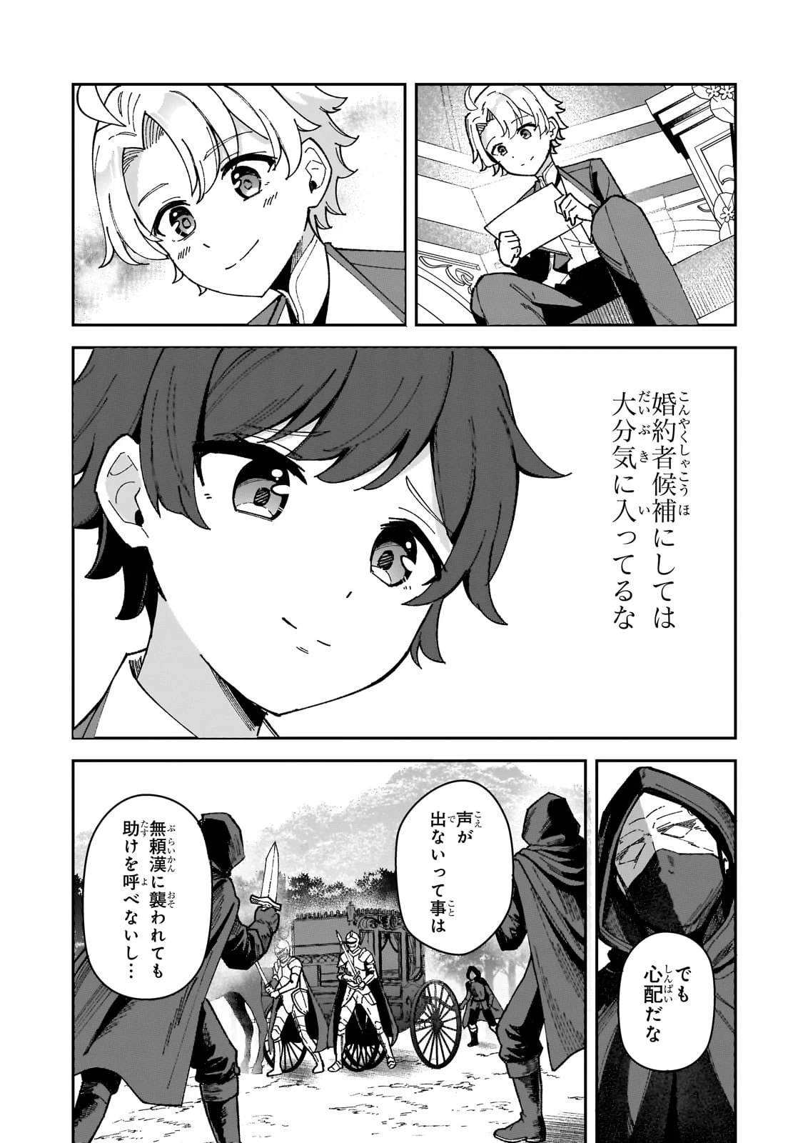 悪役令嬢はしゃべりません. 覚醒した天才少女と失われたはずの駒 第1話 - 65