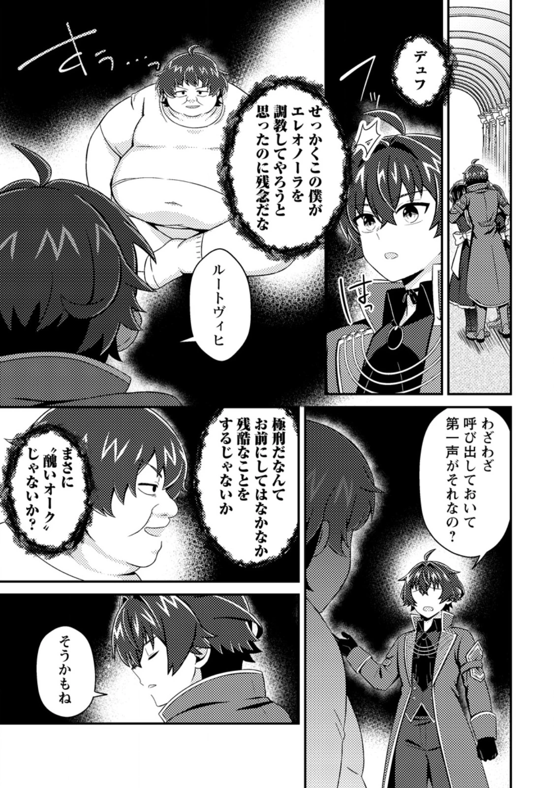 醜いオークの逆襲　同人エロゲの鬼畜皇太子に転生した喪男の受難 第26話 - 1