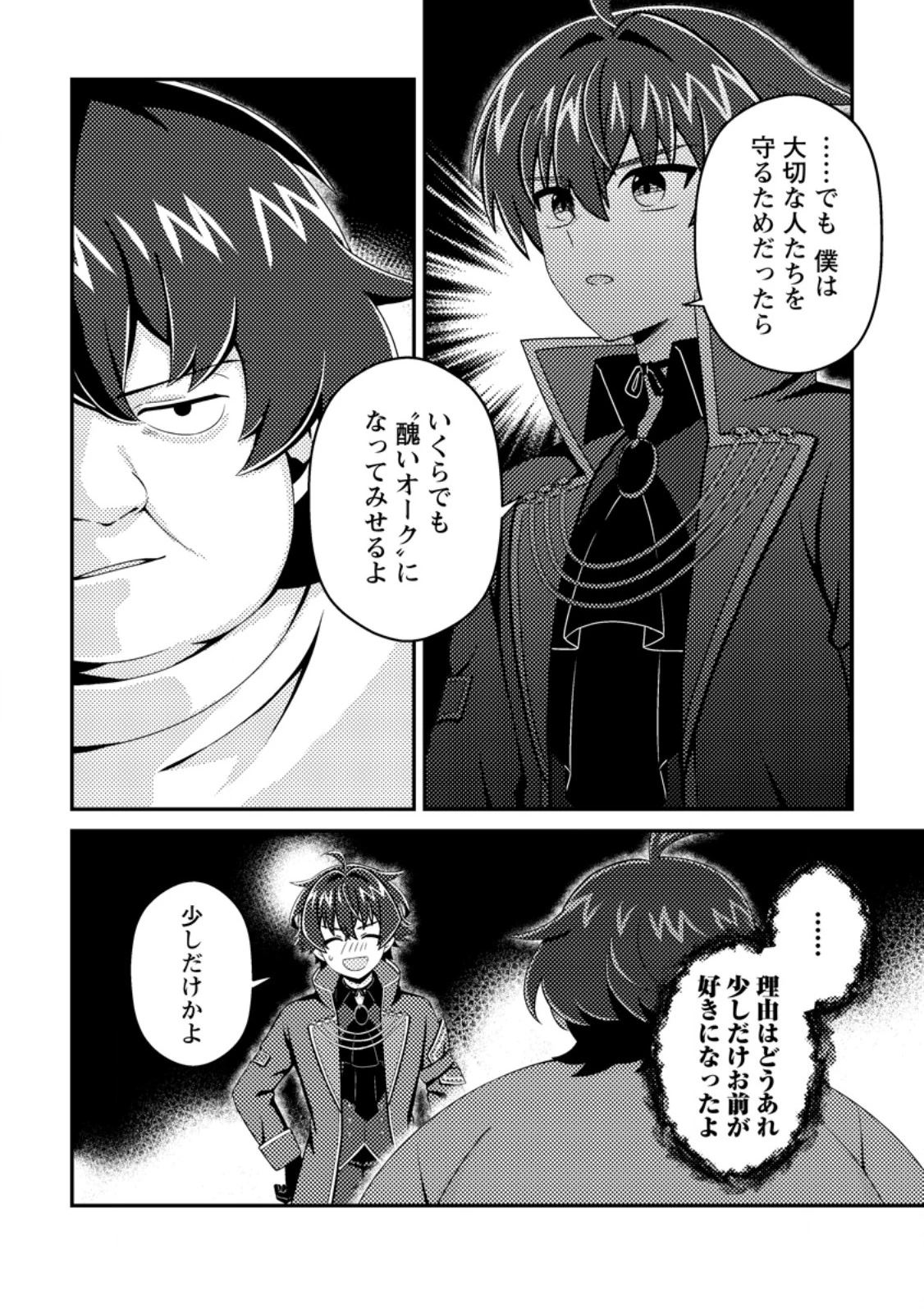 醜いオークの逆襲　同人エロゲの鬼畜皇太子に転生した喪男の受難 第26話 - 2